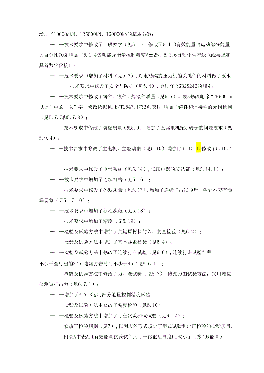 《电动螺旋压力机》编制说明.docx_第3页