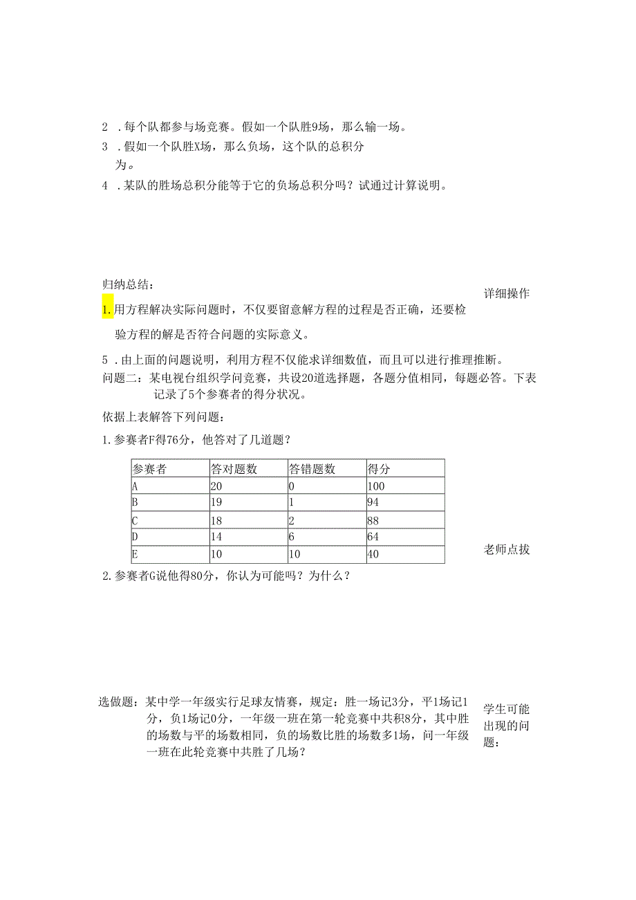 3.4实际问题与一元一次方程.docx_第2页