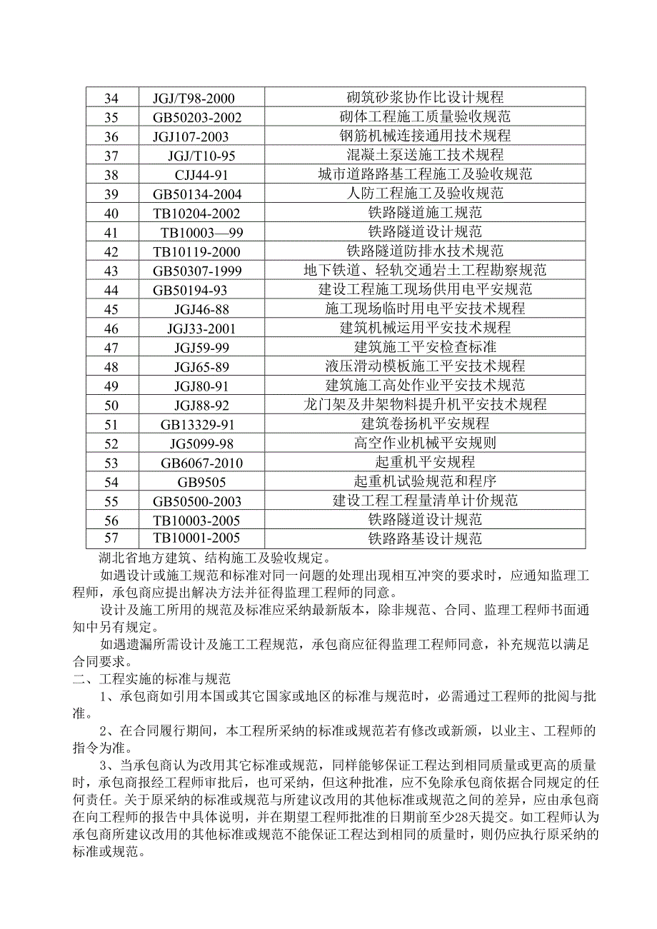 2号线5标大舒东路站大舒东路站~秀湖站招标设计文件.docx_第2页