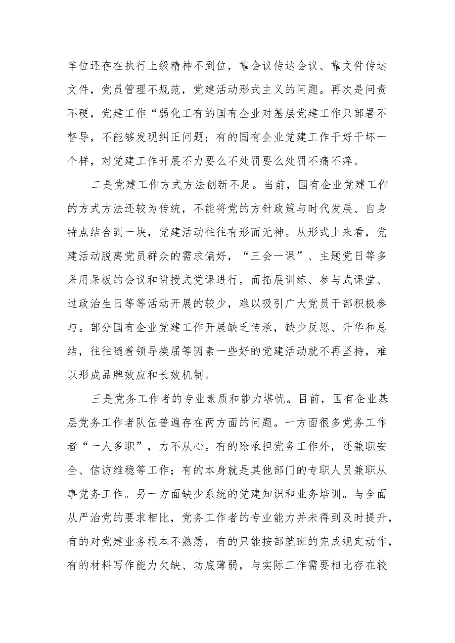 2024年在市国资系统党建与经营融合研讨会上发言.docx_第2页