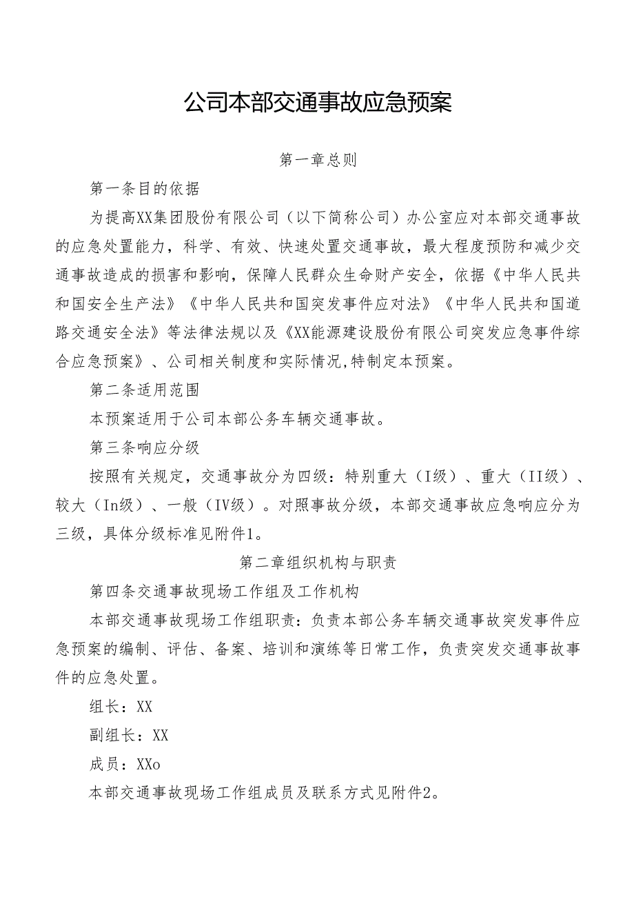 公司本部交通事故应急预案.docx_第1页