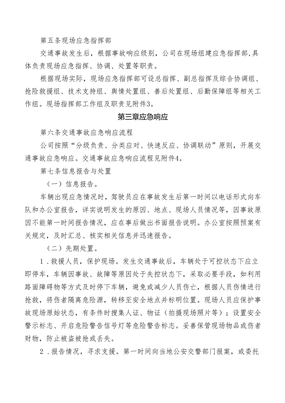 公司本部交通事故应急预案.docx_第2页