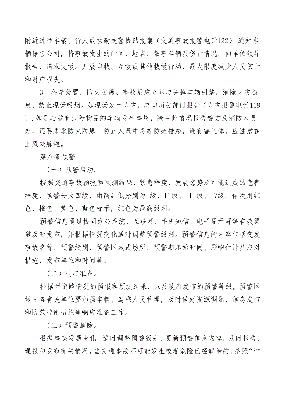 公司本部交通事故应急预案.docx_第3页