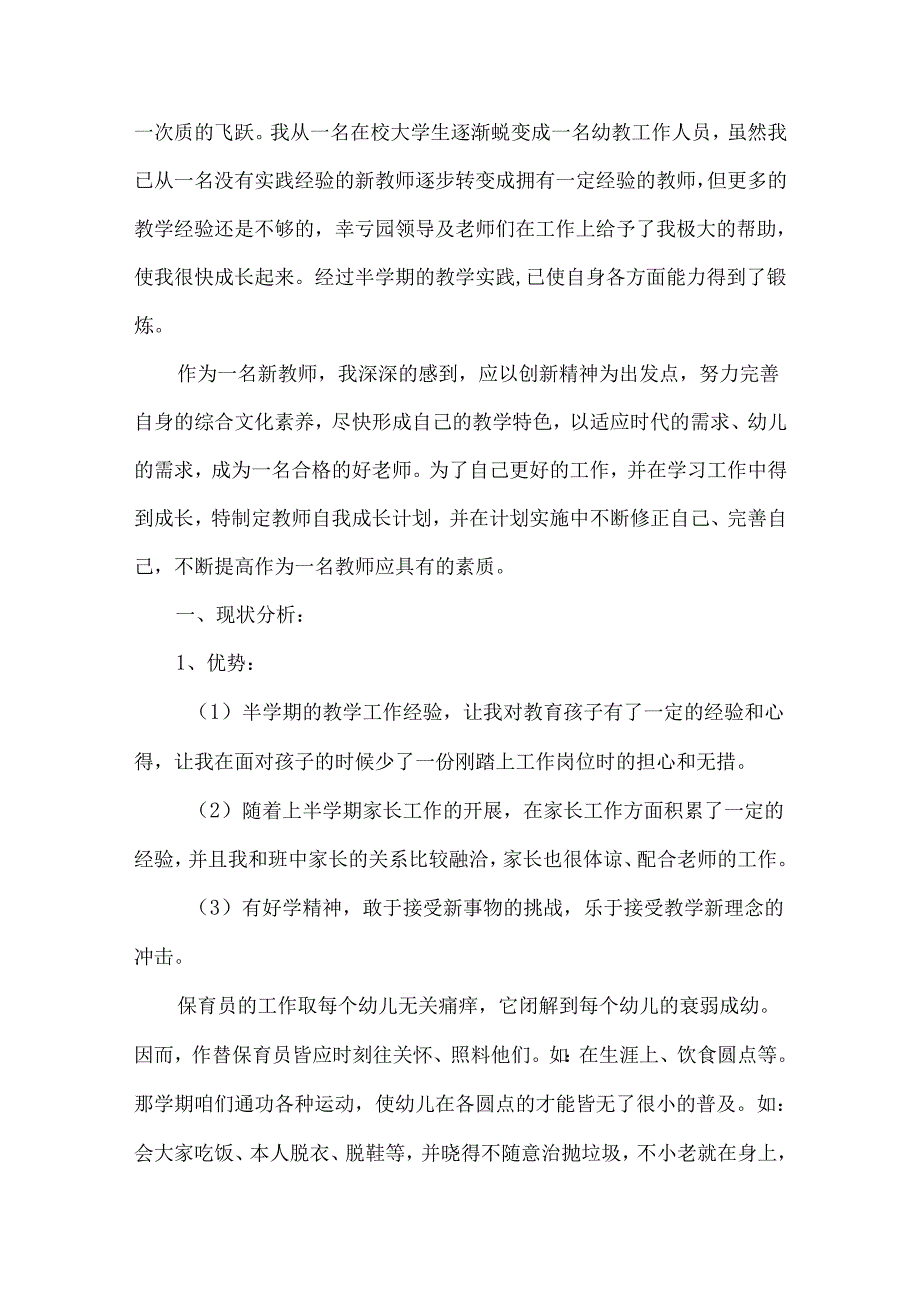 幼儿园年度工作计划.docx_第2页