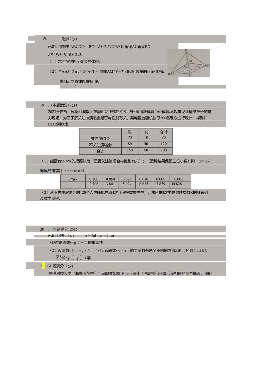 2024届普通高等学校招生全国统一考试模拟押题试卷理数(一)(全国卷)及参考答案.docx_第3页