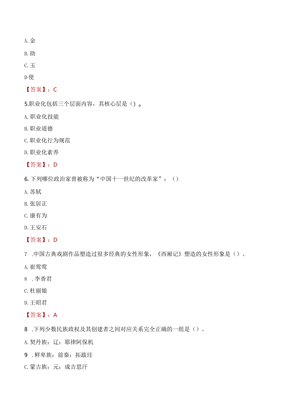 2022年安徽省安燃燃气有限公司招聘考试试题及答案.docx_第2页