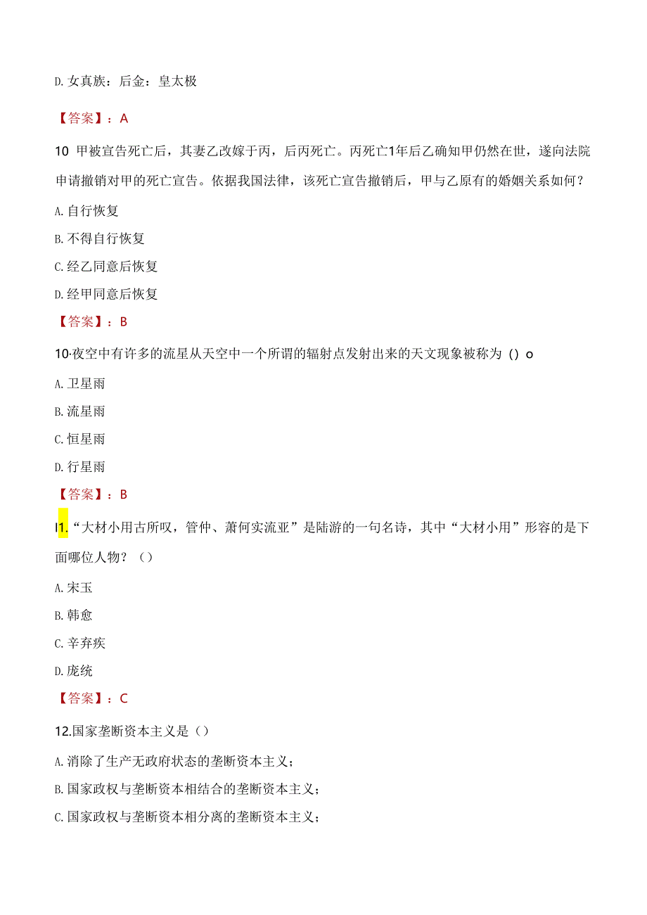 2022年安徽省安燃燃气有限公司招聘考试试题及答案.docx_第3页