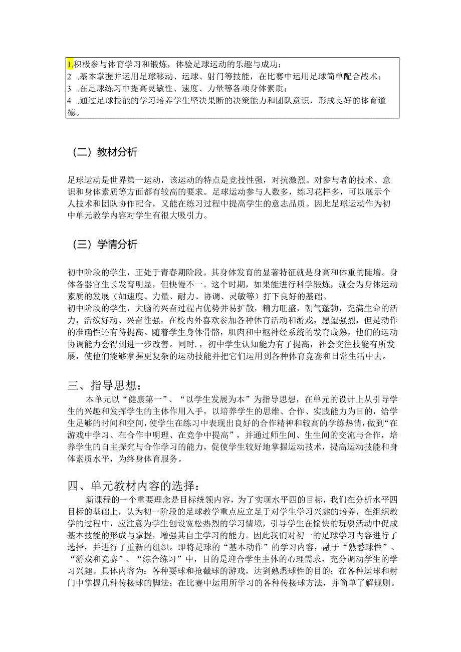 初中《体育与健康》七上《足球》单元作业设计 (6页).docx_第2页