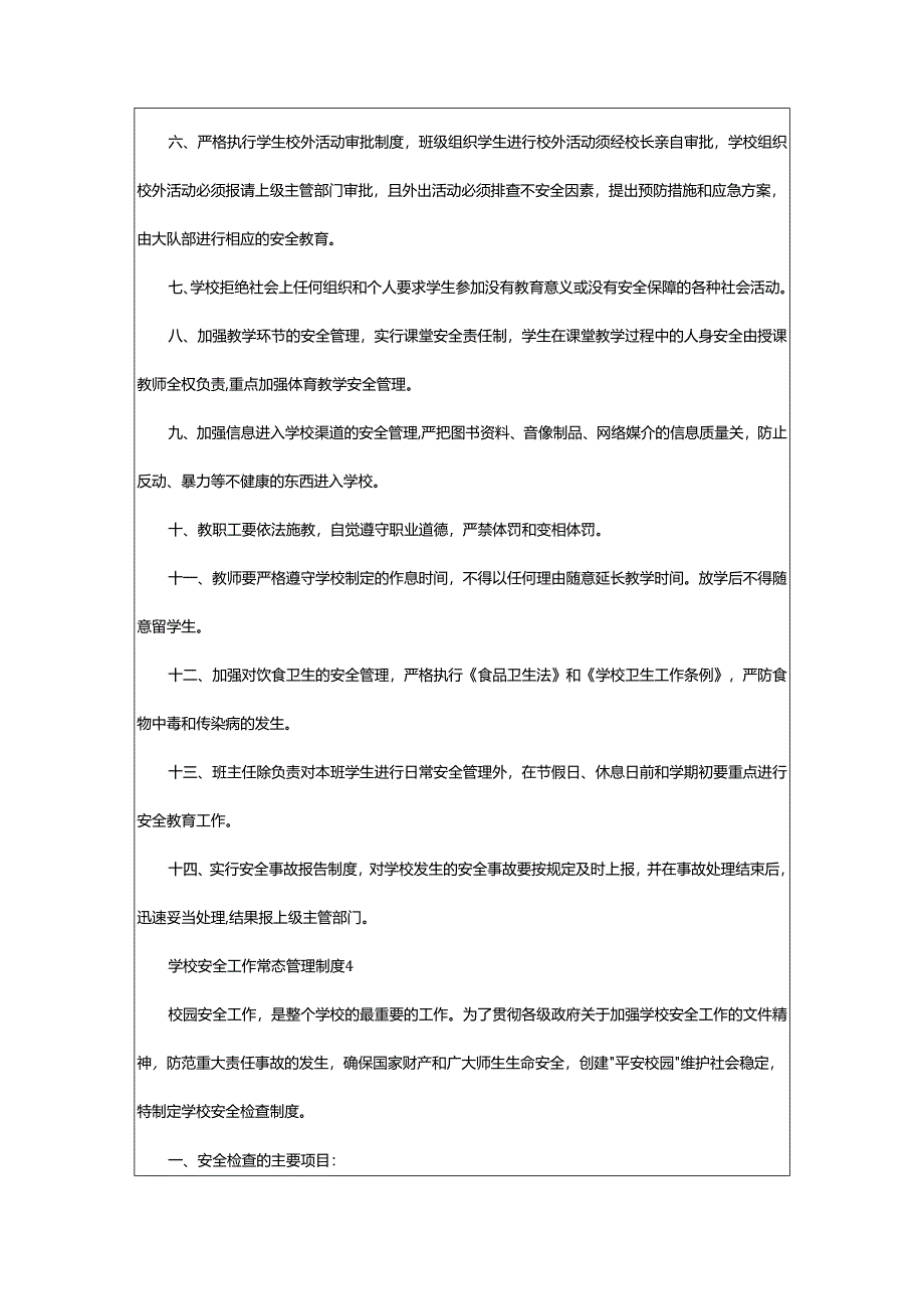 2024年学校安全工作常态管理制度.docx_第3页