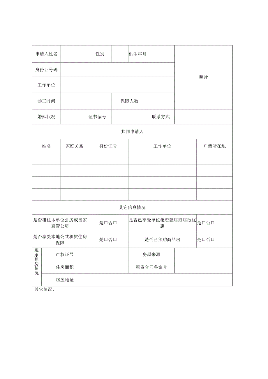 保障性租赁住房租赁补贴申请表模板.docx_第3页