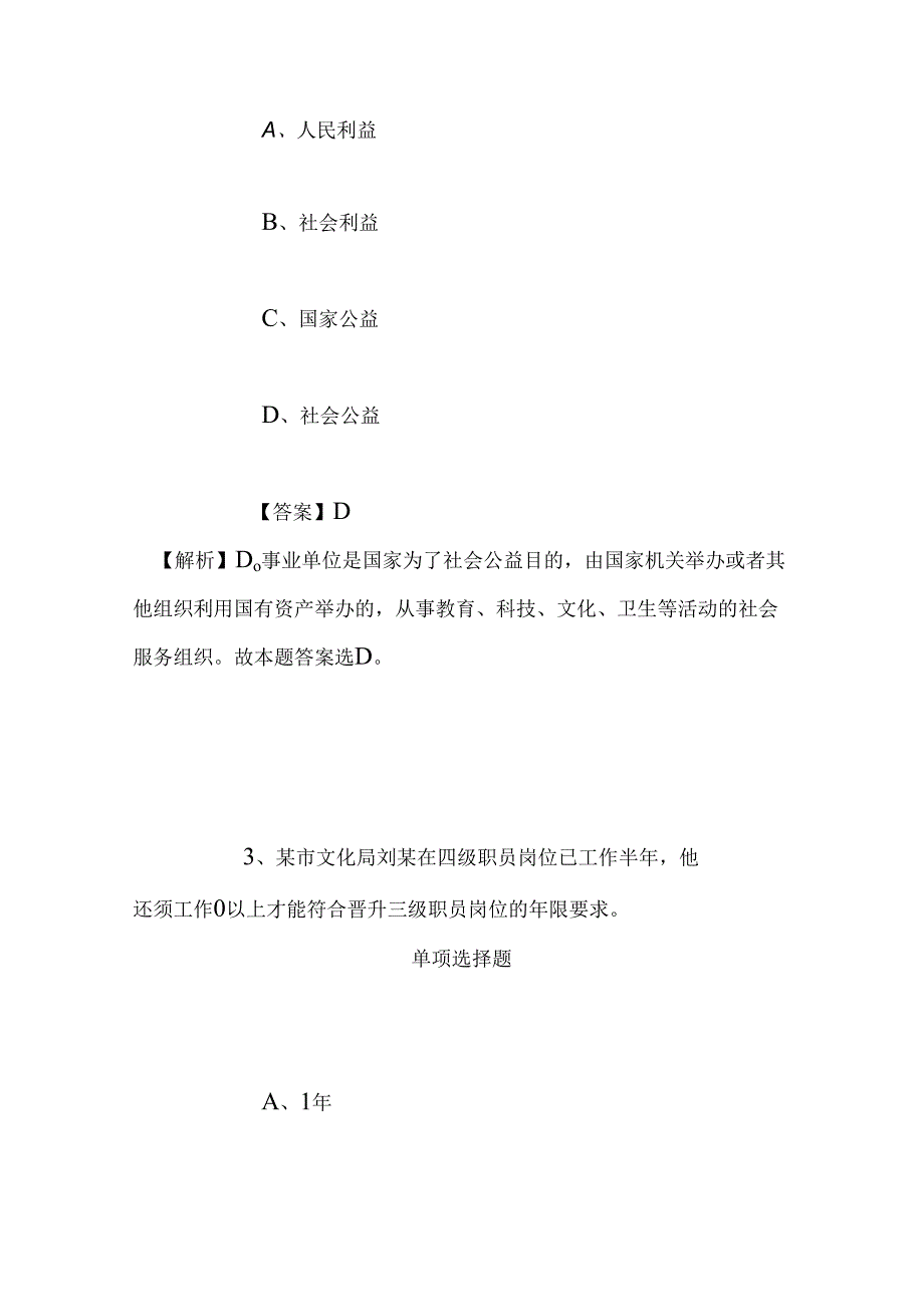 事业单位招聘考试复习资料-2019年益阳南县卫计系统招聘模拟试题及答案解析.docx_第2页