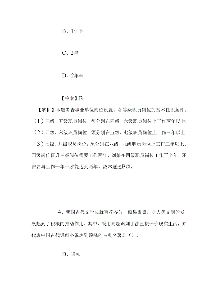 事业单位招聘考试复习资料-2019年益阳南县卫计系统招聘模拟试题及答案解析.docx_第3页