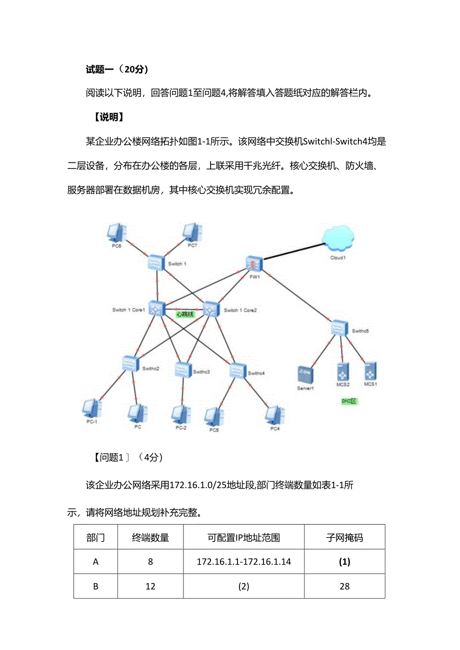 2023年上半年网络工程师案例分析真题答案解析(完整版).docx_第1页