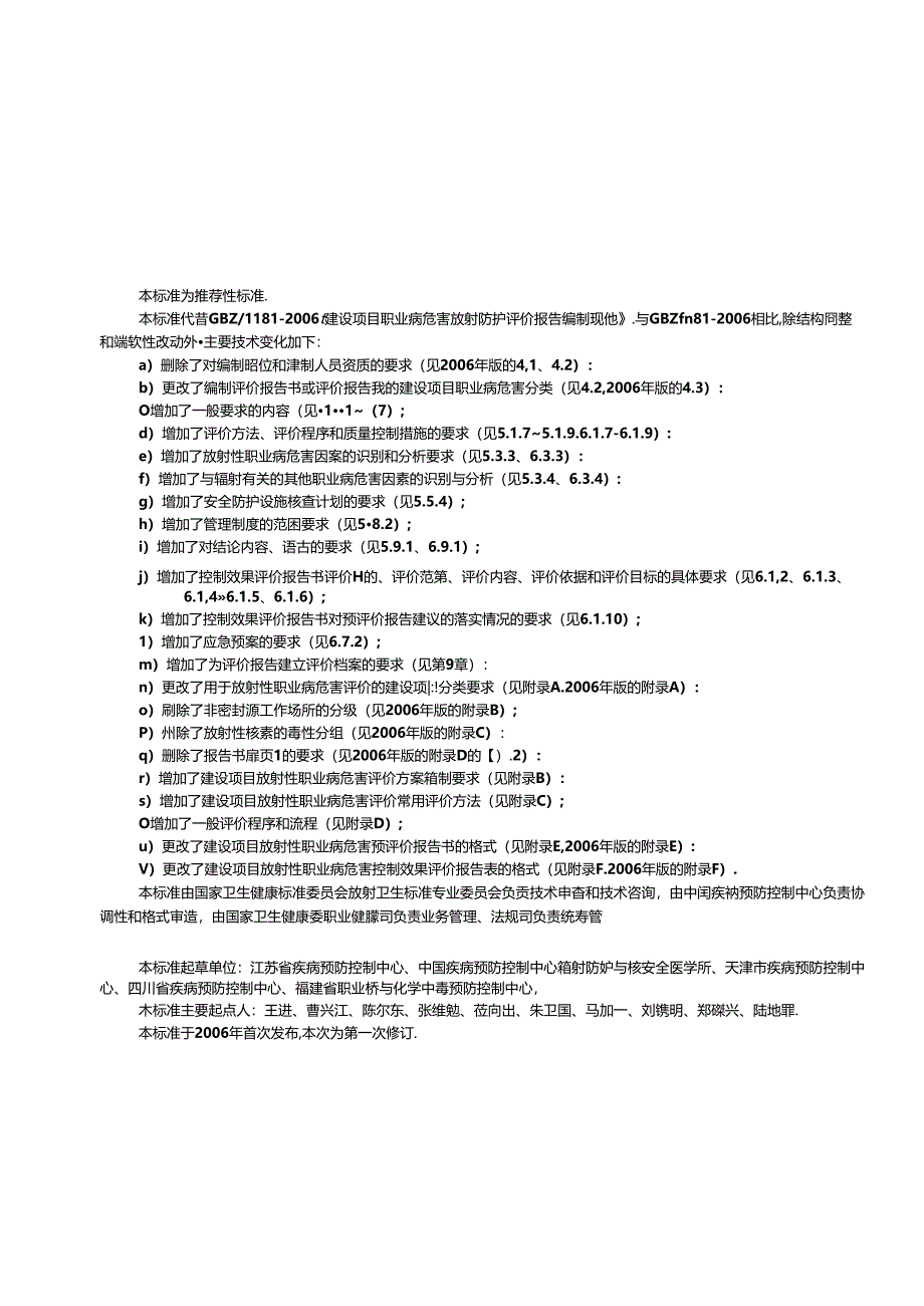 GBZT 181—2024建设项目放射性职业病危害评价报告编制标准.docx_第3页