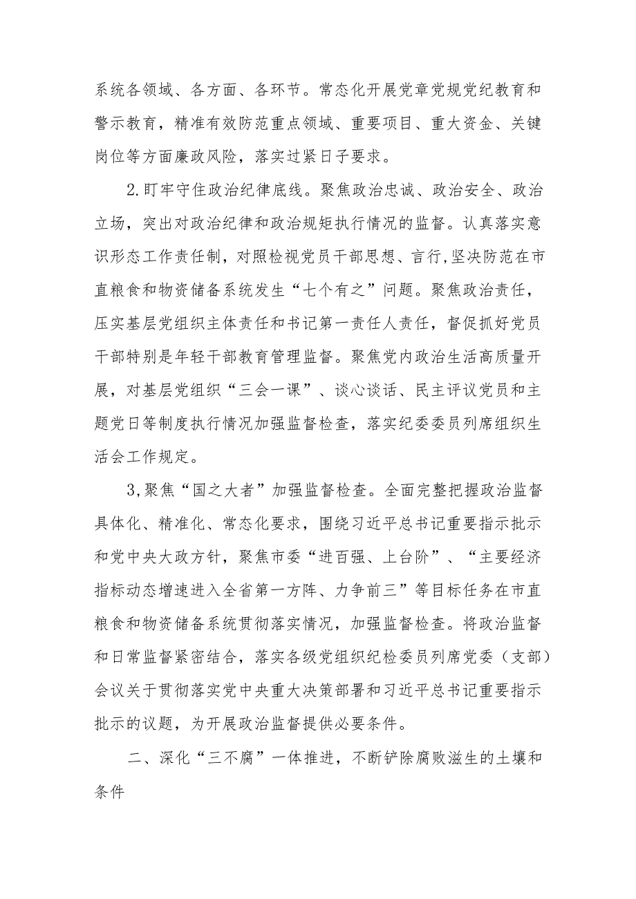 X市粮食和物资储备局2024年党风廉政工作要点.docx_第2页