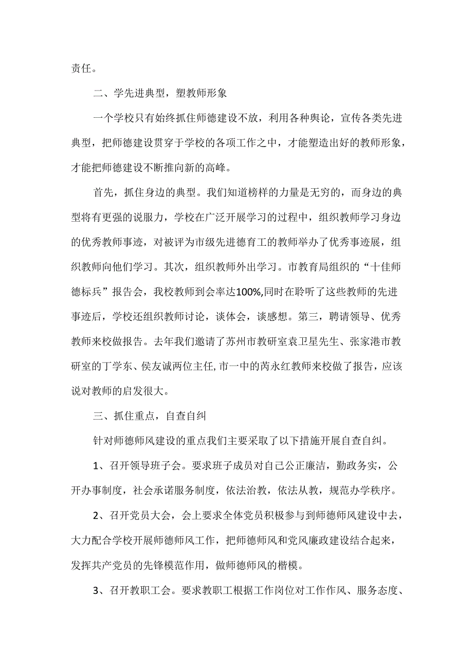 师德师风自查自纠情况个人报告二.docx_第2页