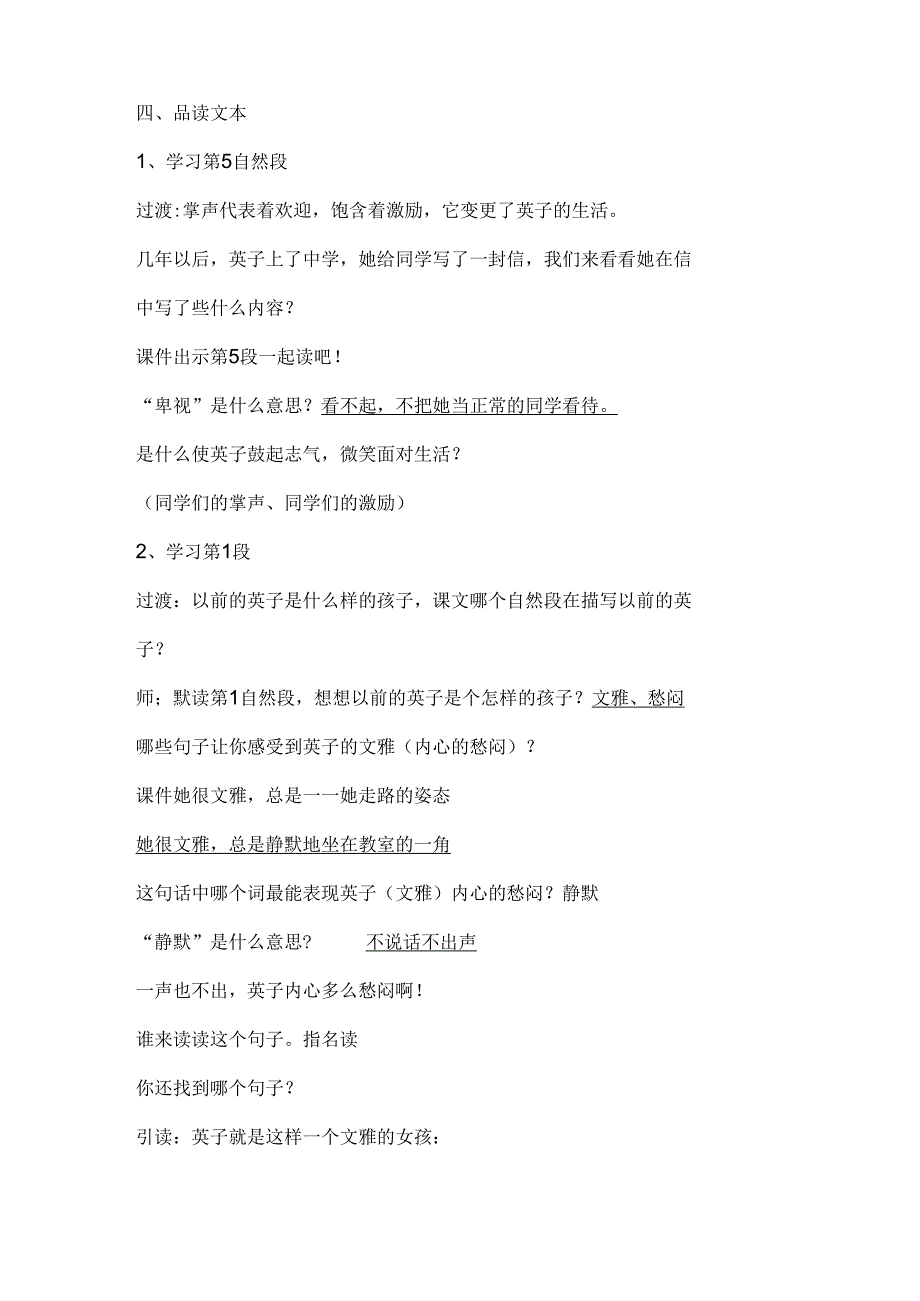 29 掌声[1].新doc.docx_第3页