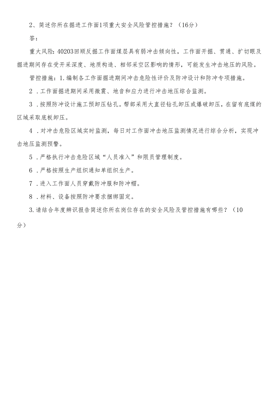 2024年度辨识培训考试试卷（综掘队、巷修队答案）.docx_第2页