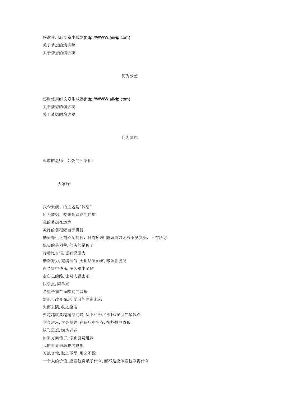 何为梦想.docx_第1页