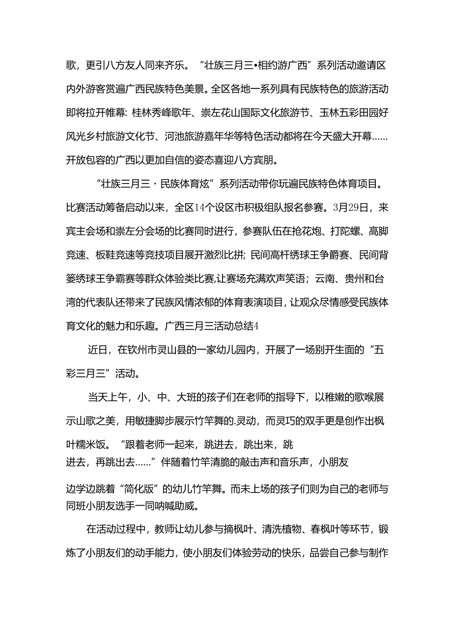 广西三月三活动总结.docx_第3页