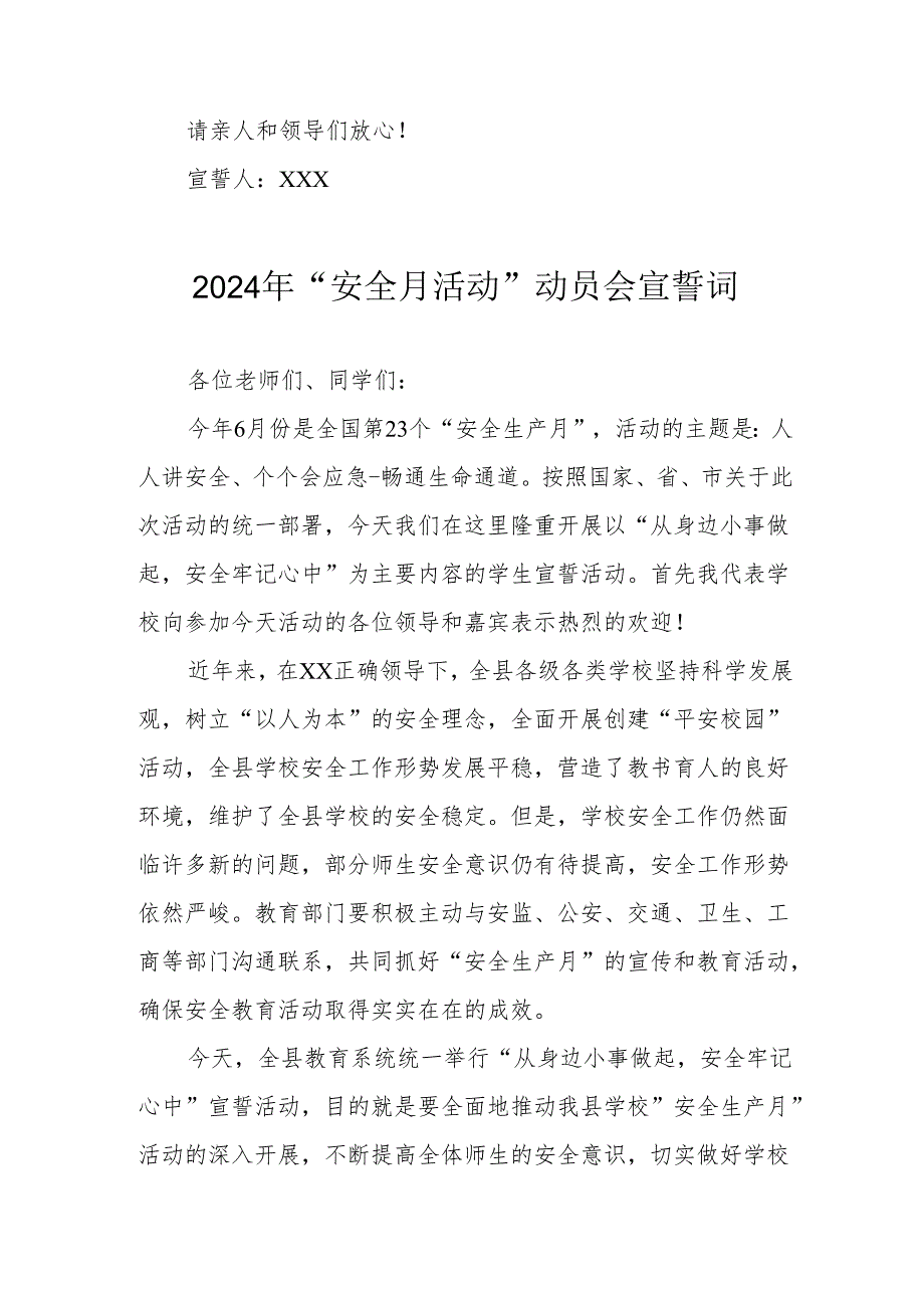 2024年企业《安全生产月》活动宣誓词 合计7份.docx_第3页