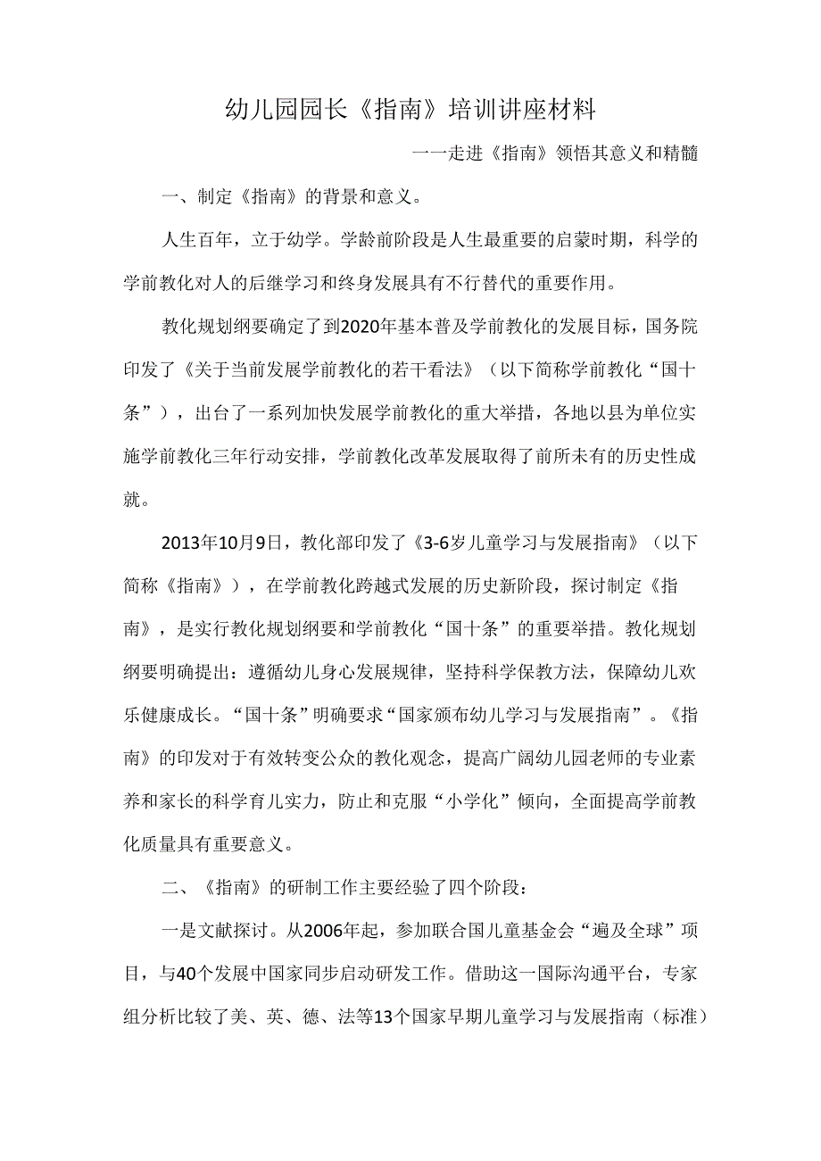 3-6岁指南知识讲座材料_育儿理论经验_幼儿教育_教育专区.docx_第1页