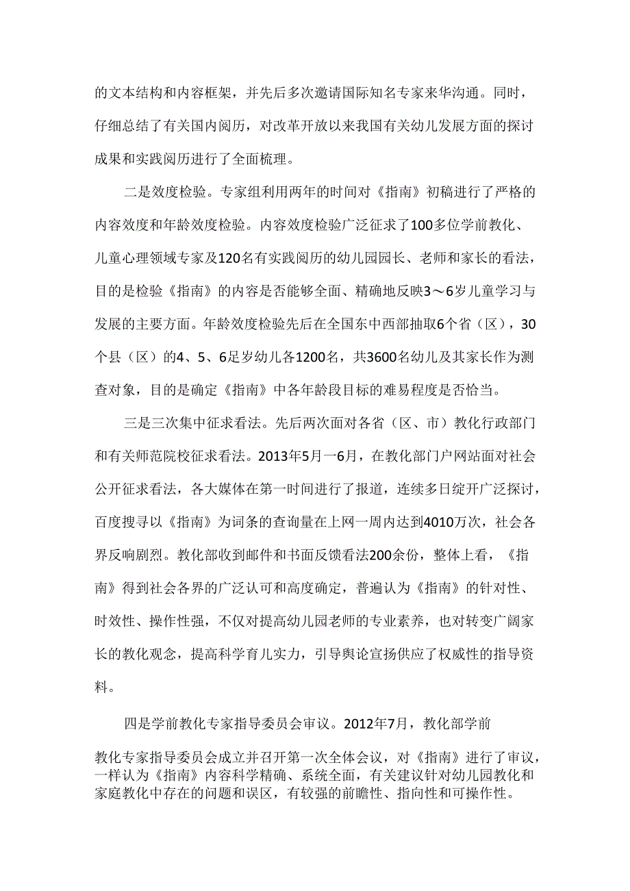 3-6岁指南知识讲座材料_育儿理论经验_幼儿教育_教育专区.docx_第2页