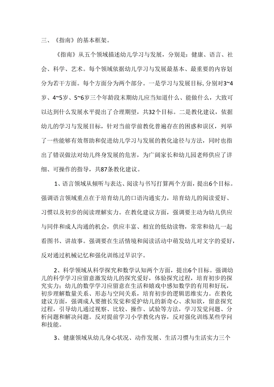 3-6岁指南知识讲座材料_育儿理论经验_幼儿教育_教育专区.docx_第3页