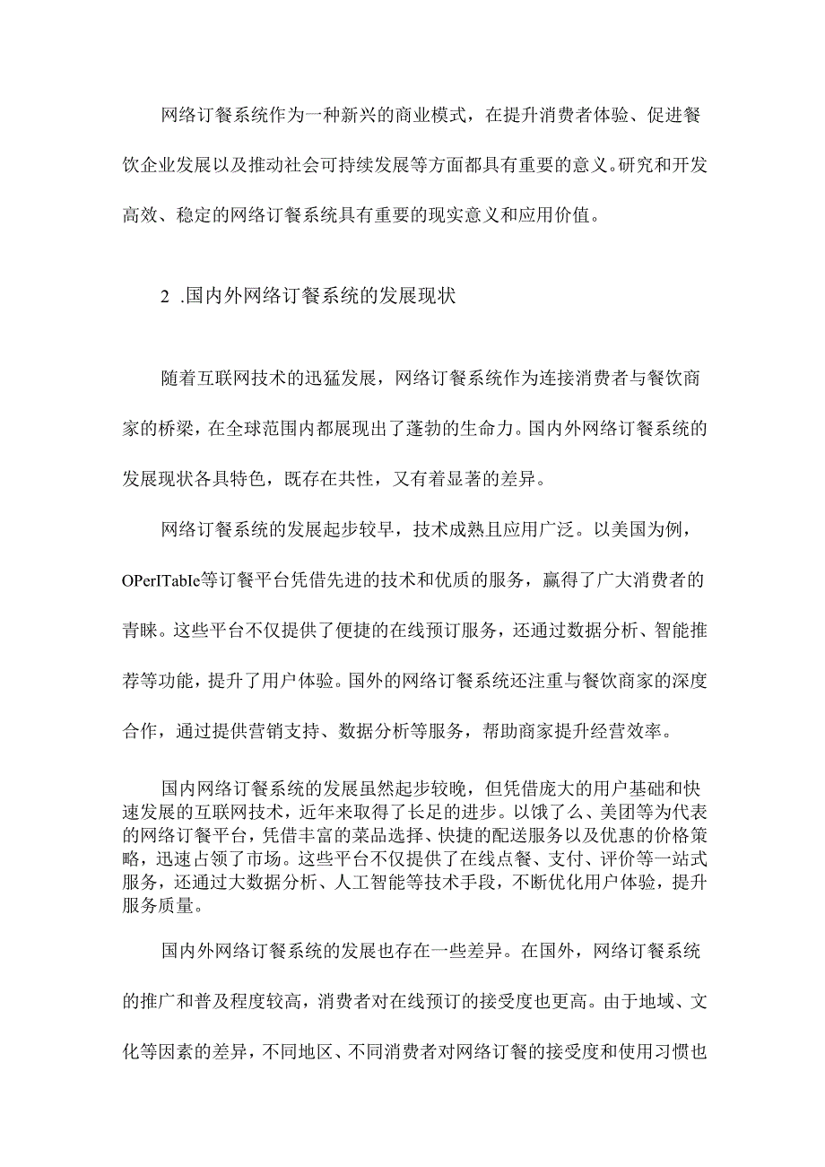 网络订餐系统的设计与实现.docx_第3页