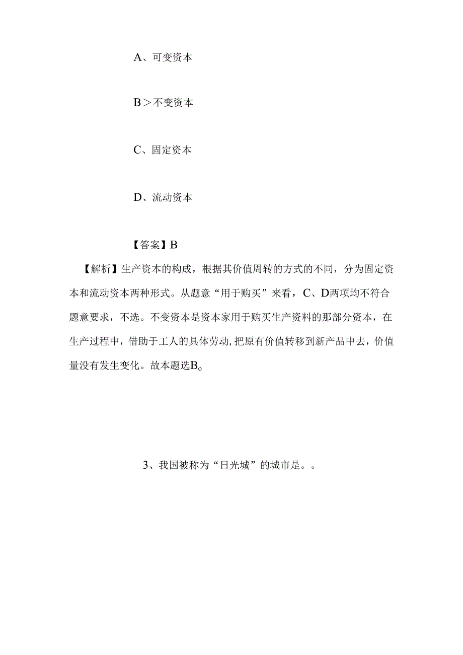 事业单位招聘考试复习资料-2019年上海市血液中心招聘模拟试题及答案解析.docx_第2页