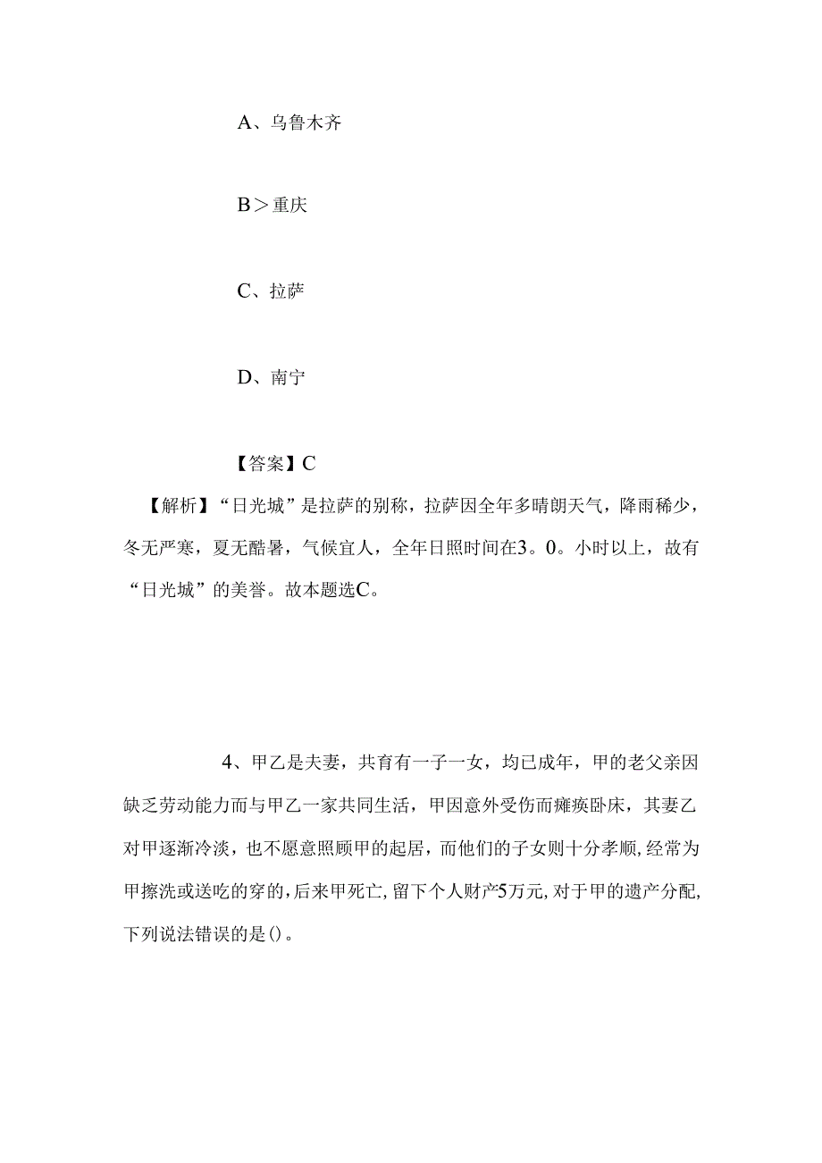 事业单位招聘考试复习资料-2019年上海市血液中心招聘模拟试题及答案解析.docx_第3页