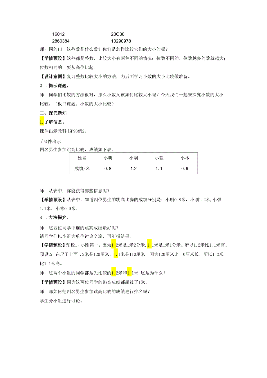 《小数的大小比较》教案.docx_第2页