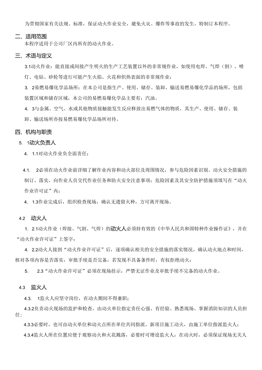 动火作业安全管理制度.docx_第2页
