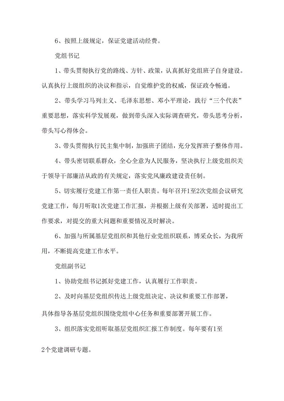 领导班子内部制度之党建工作责任制模板.docx_第2页