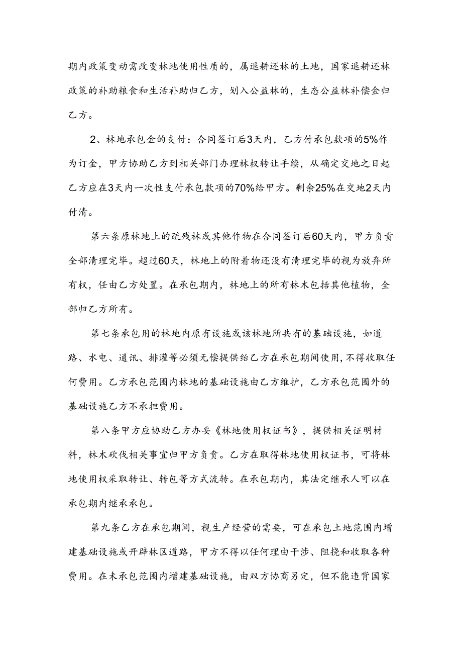 [优]荒山承包合同.docx_第2页