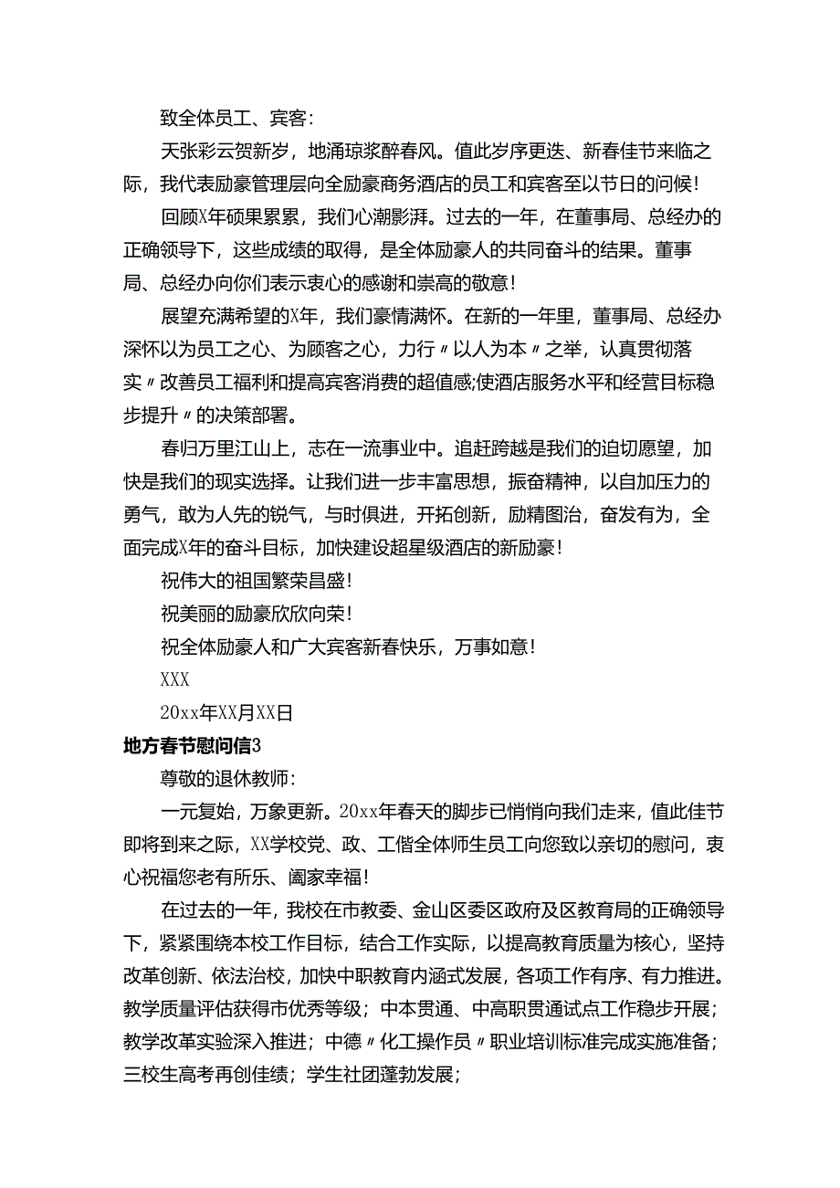 地方春节慰问信范文（精选12篇）.docx_第2页