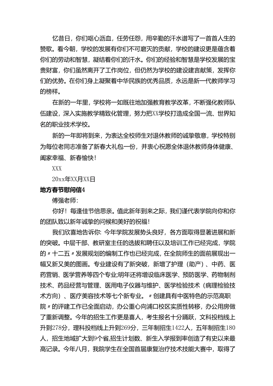 地方春节慰问信范文（精选12篇）.docx_第3页