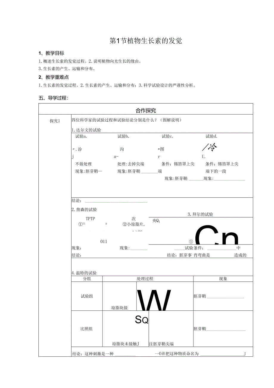 3.3.1植物生长素的发现导学案.docx_第1页