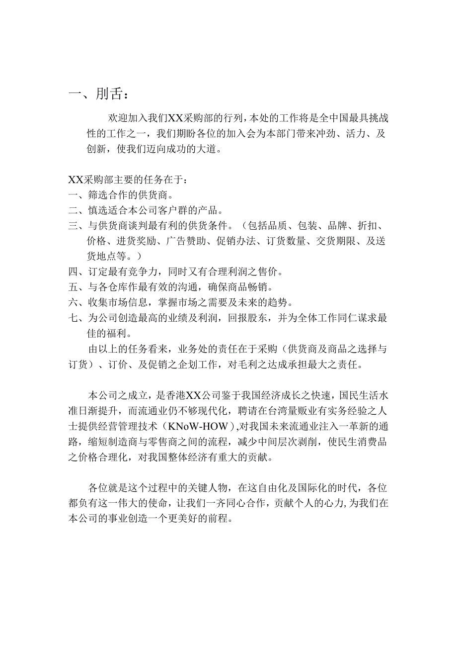 百货商场采购手册.docx_第2页