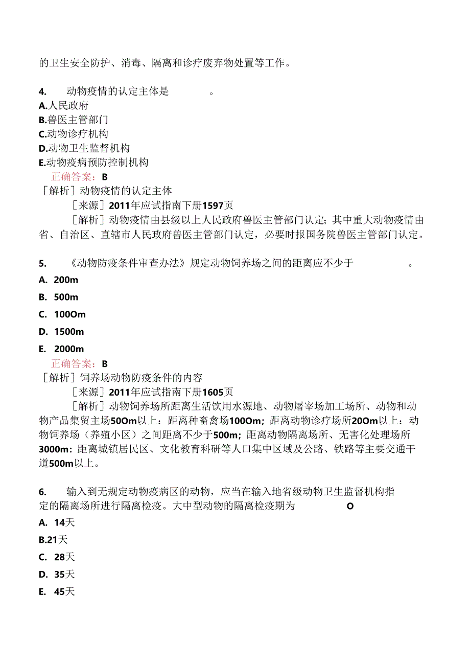 执业兽医资格考试基础科目真题2010-.docx_第2页