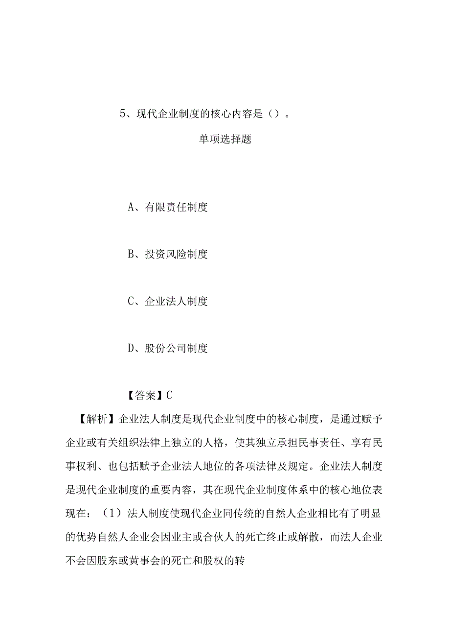 事业单位招聘考试复习资料-2019年甘肃省平凉市庄浪县支教支农支医支企选拔30人试题及答案解析.docx_第1页