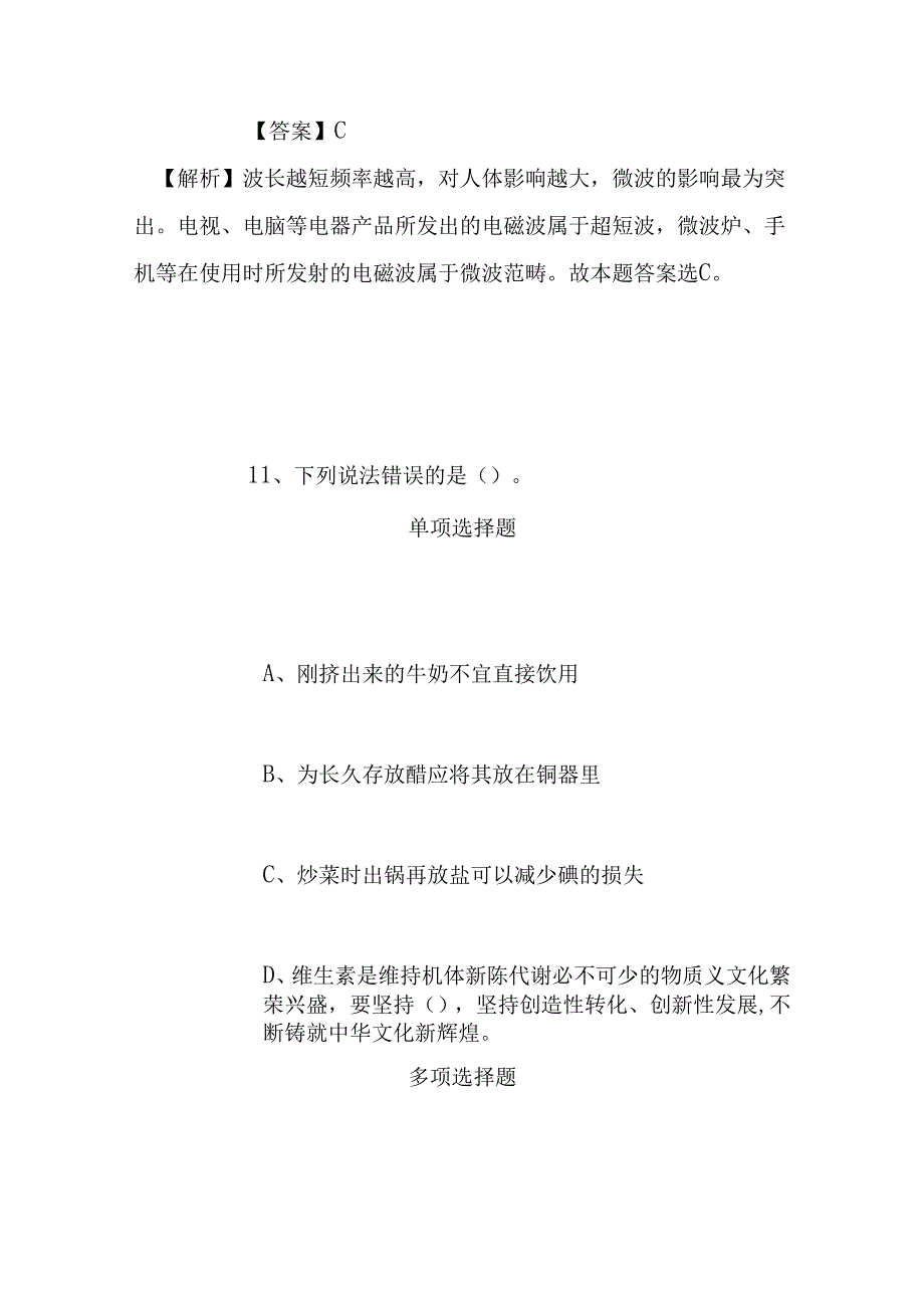 事业单位招聘考试复习资料-2019年甘肃省平凉市庄浪县支教支农支医支企选拔30人试题及答案解析.docx_第3页