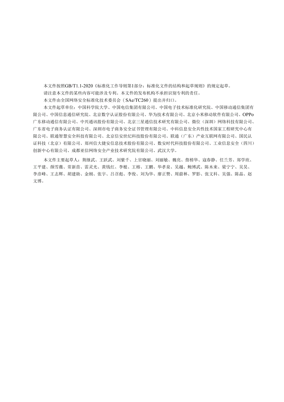 GB_T 43779-2024 网络安全技术 基于密码令牌的主叫用户可信身份鉴别技术规范.docx_第3页