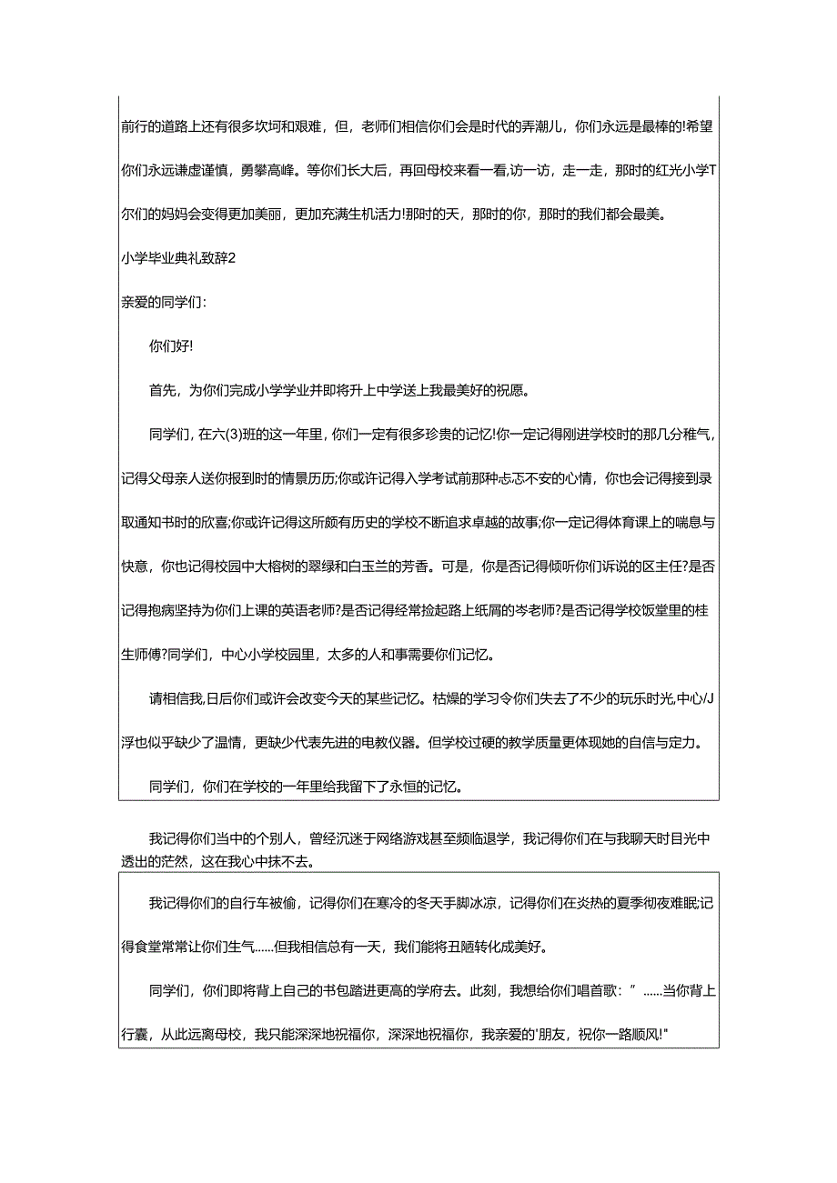 2024年小学毕业典礼致辞.docx_第2页