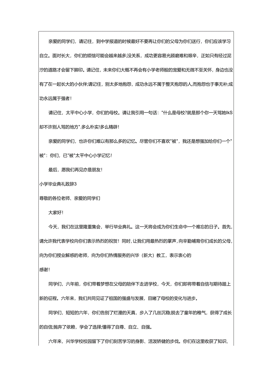 2024年小学毕业典礼致辞.docx_第3页