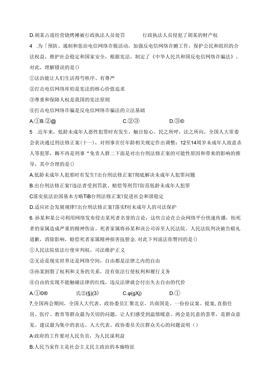 重庆市南川区三校联盟2023-2024学年九年级下学期期中道德与法治试卷(含答案).docx_第2页