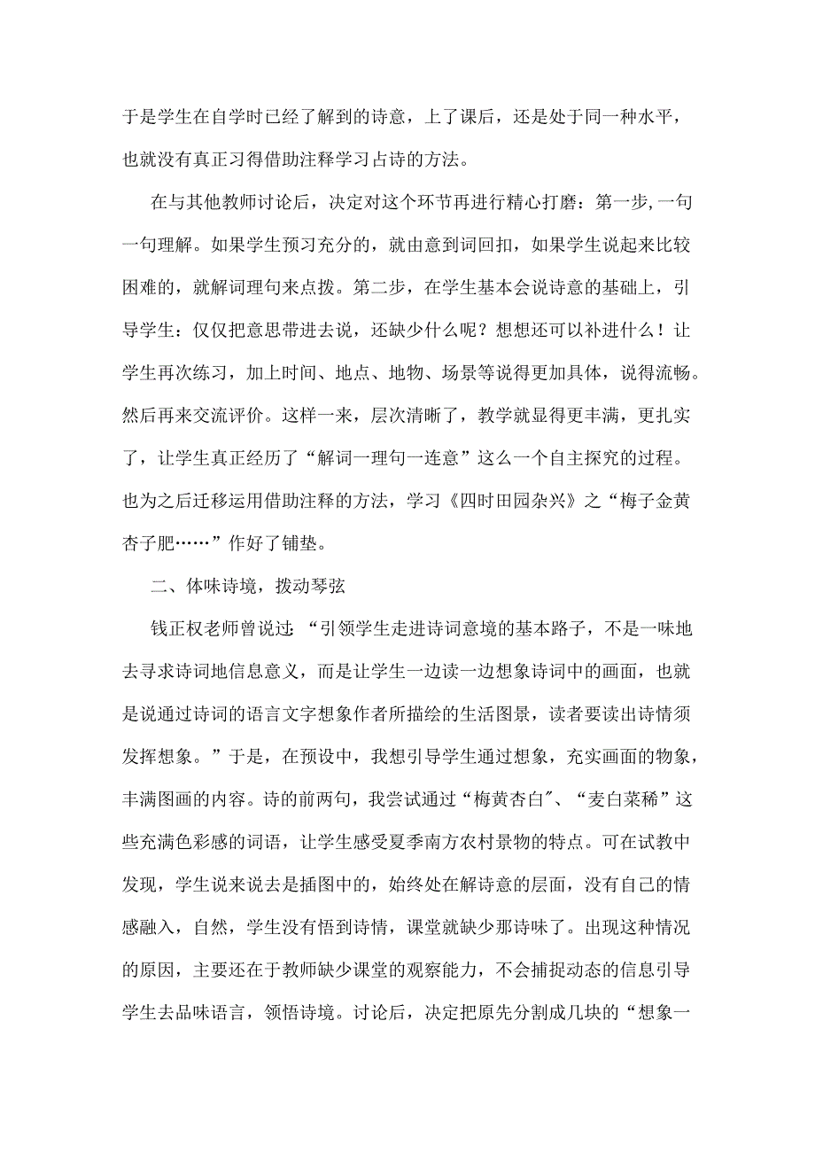 《四时田园杂兴其二十五》教学反思.docx_第3页