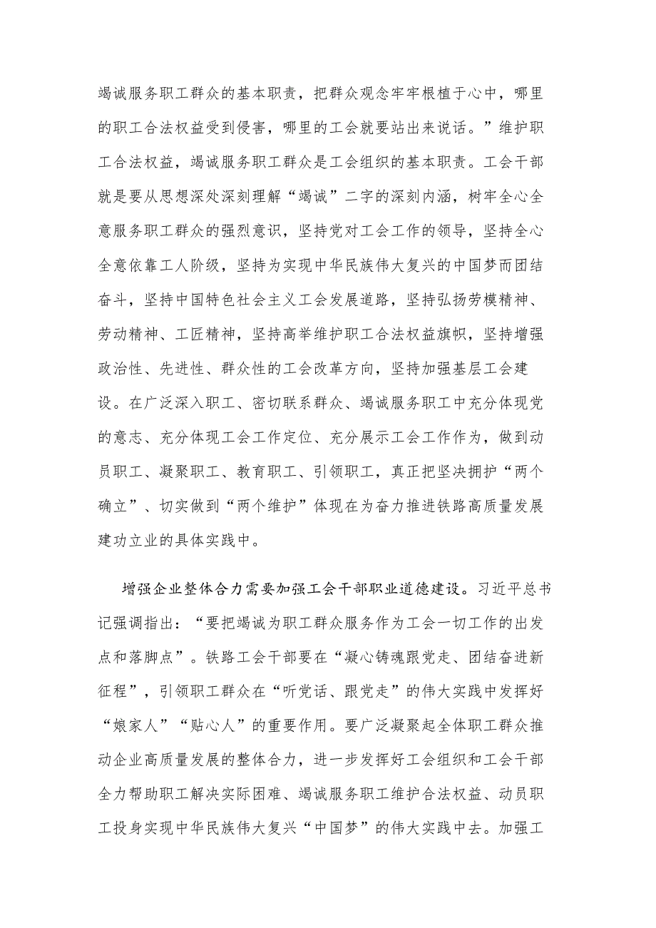 在2024年工会干部职业道德建设工作推进会上的讲话范文.docx_第2页