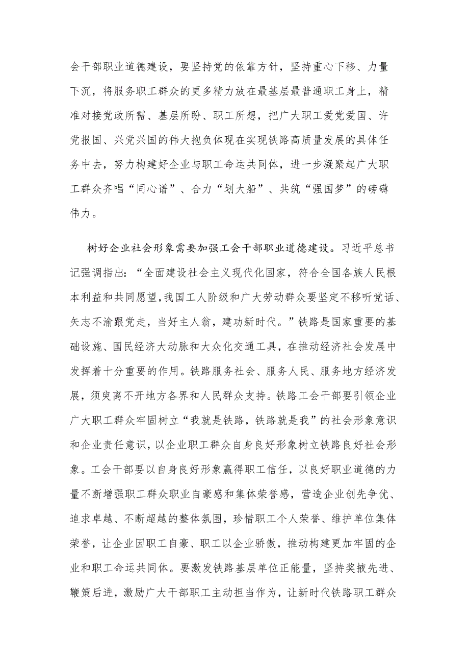 在2024年工会干部职业道德建设工作推进会上的讲话范文.docx_第3页