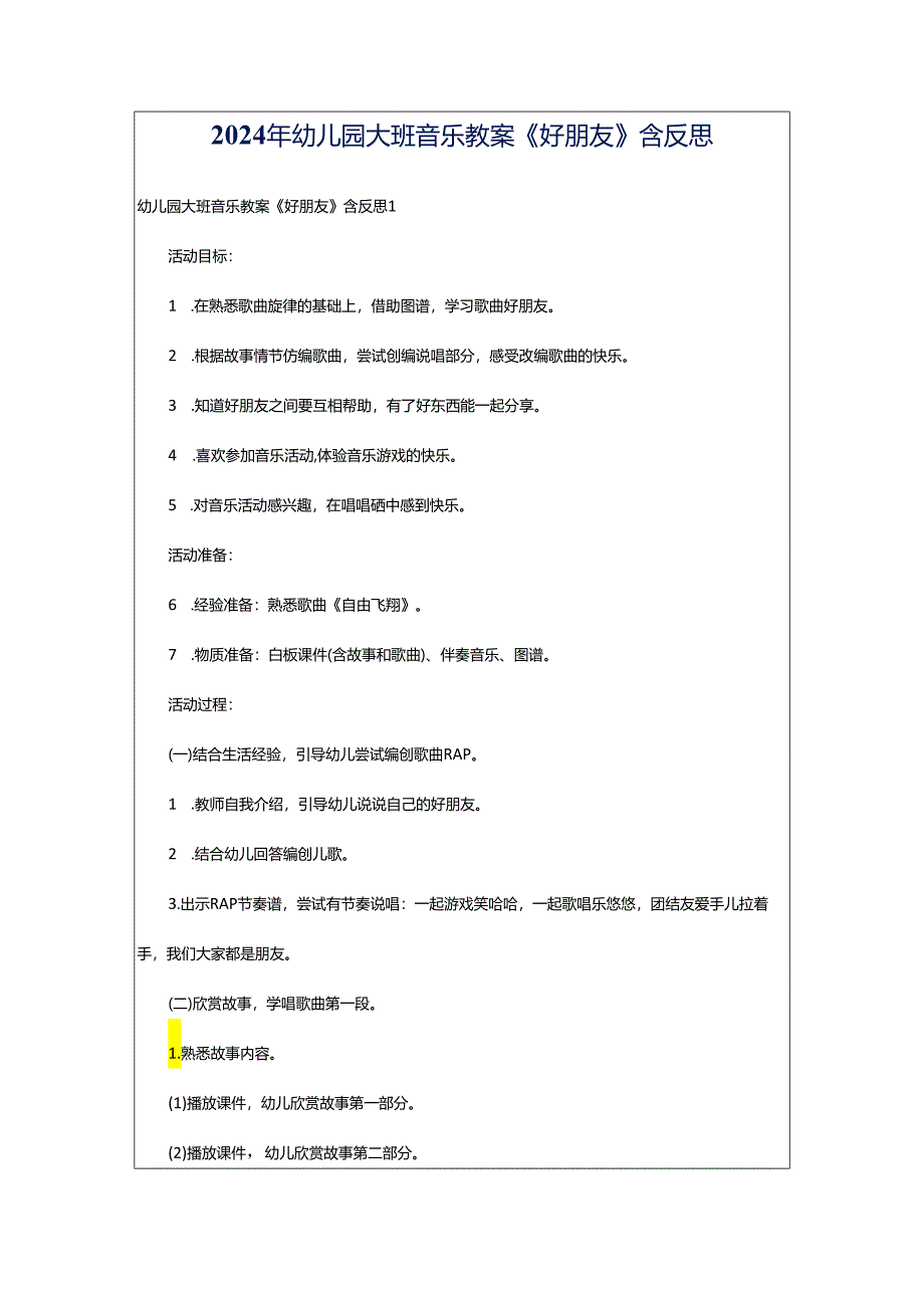 2024年幼儿园大班音乐教案《好朋友》含反思.docx_第1页